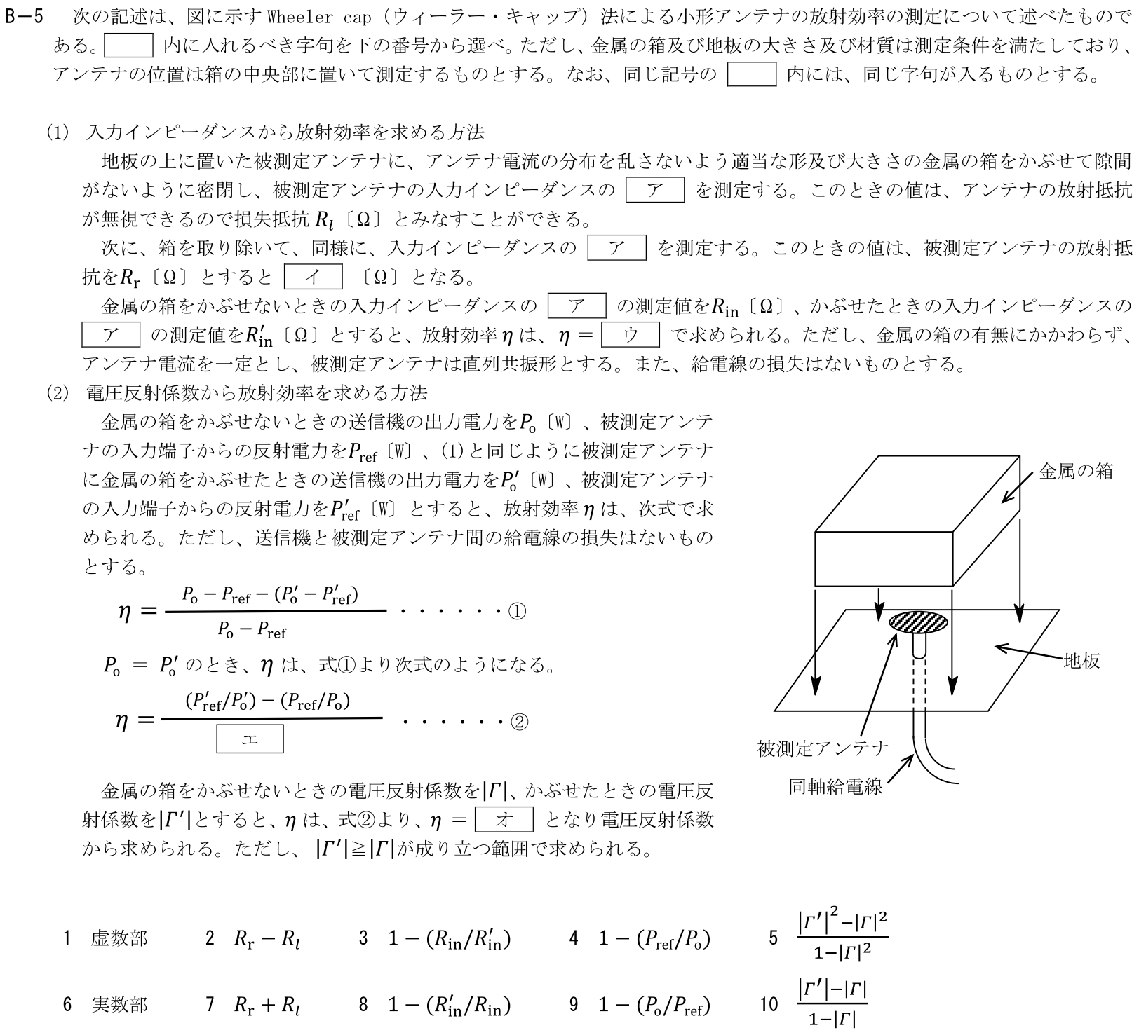 一陸技工学B令和5年01月期第1回B05